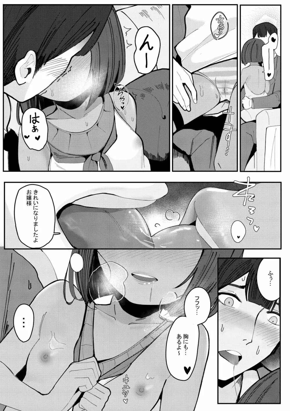 これがデキれば良い執事~ - page9