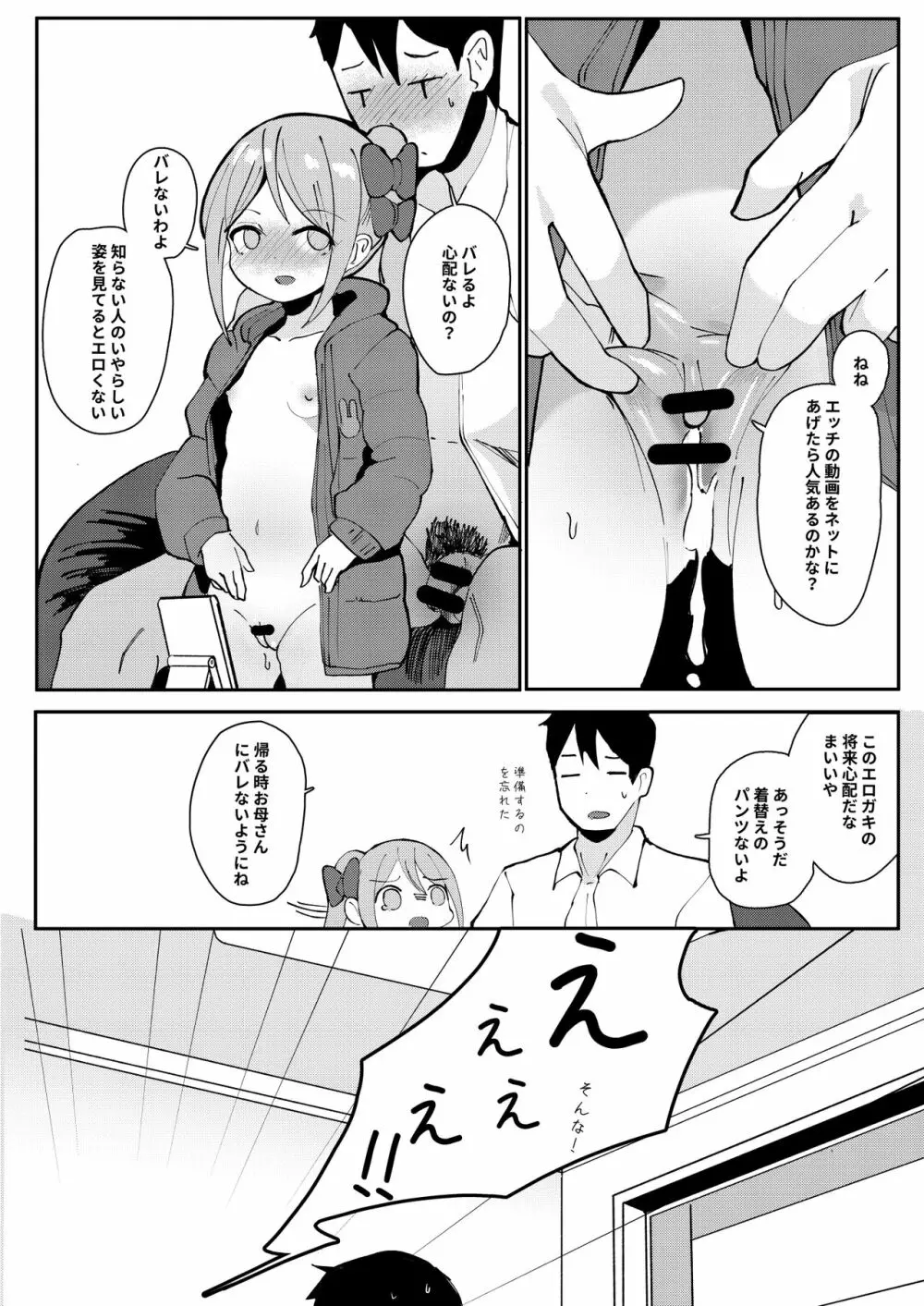 今日お母さんに隠して家庭教師とエッチします❤❤ - page12