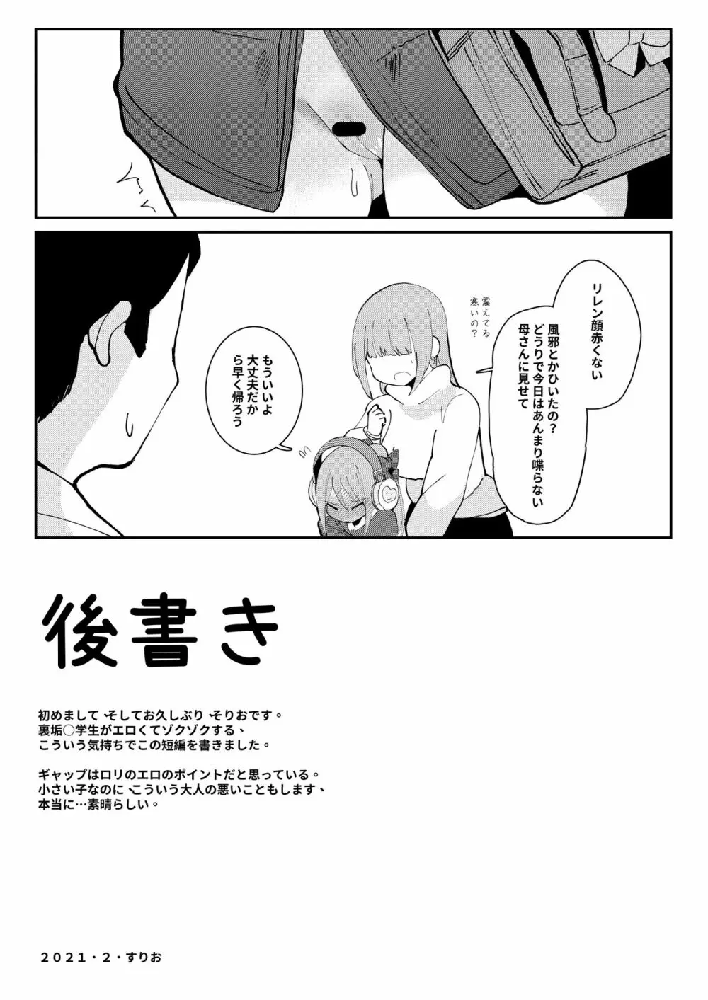 今日お母さんに隠して家庭教師とエッチします❤❤ - page13