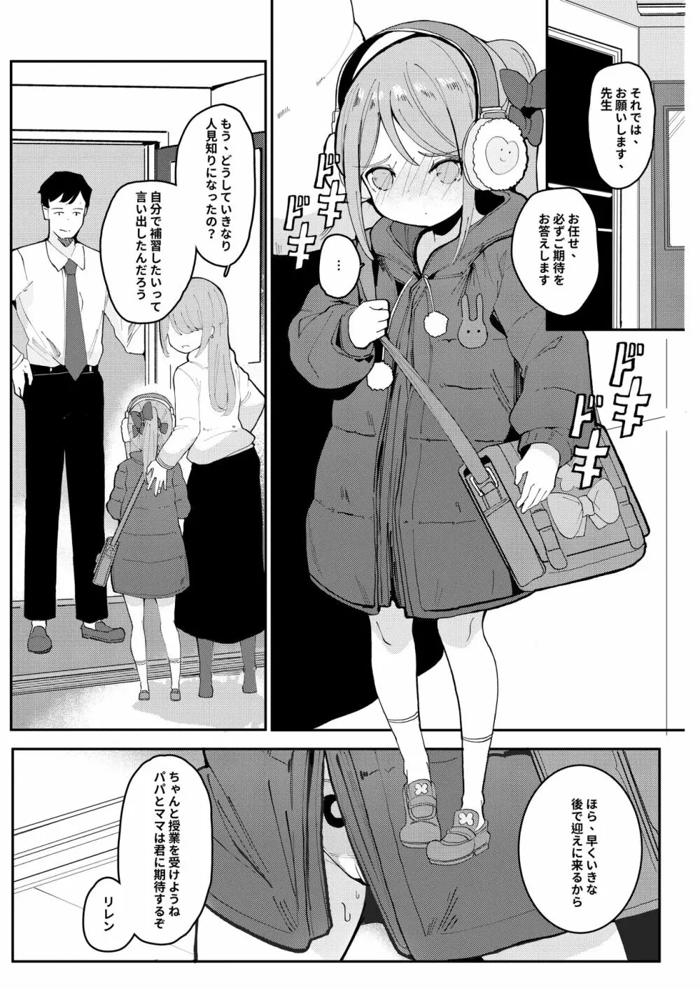 今日お母さんに隠して家庭教師とエッチします❤❤ - page5