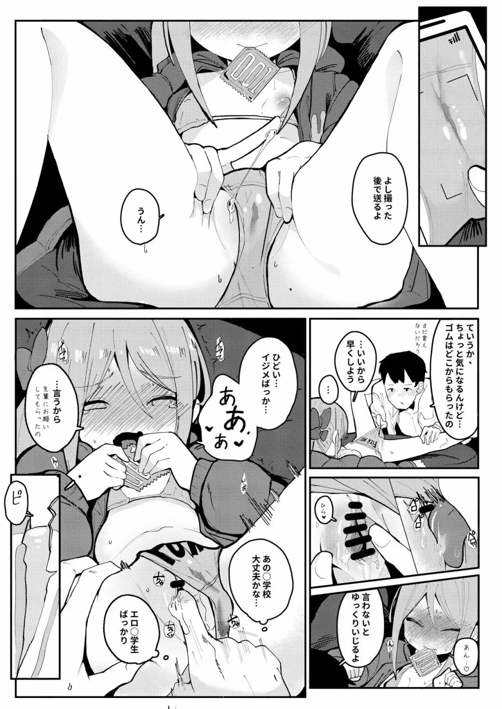 今日お母さんに隠して家庭教師とエッチします❤❤ - page7