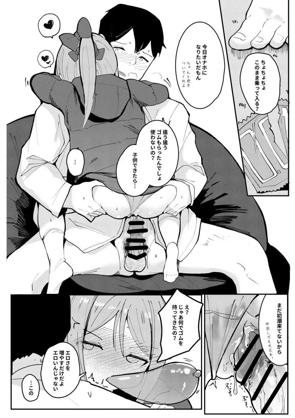 今日お母さんに隠して家庭教師とエッチします❤❤ - page8