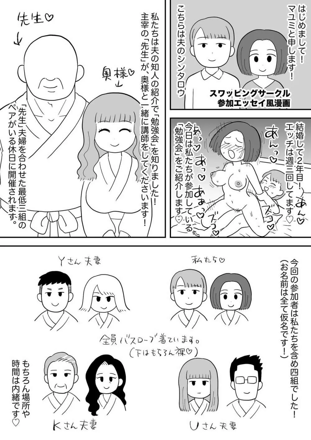 モブ顔エッセイ風すけべ漫画集2 - page13