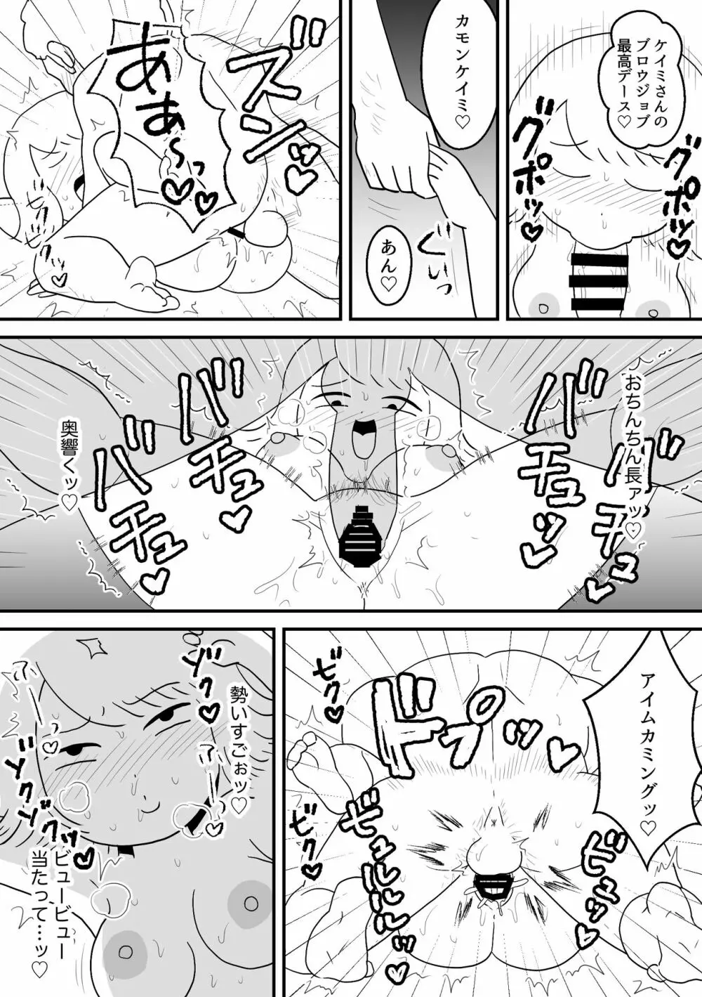 モブ顔エッセイ風すけべ漫画集2 - page21