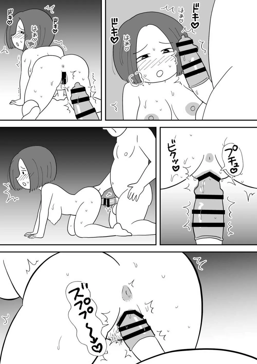 モブ顔エッセイ風すけべ漫画集2 - page43