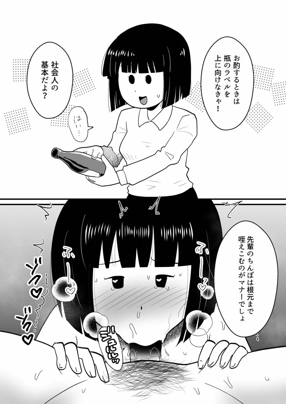 二次会行こっ! 即落ち2コマ集 - page9