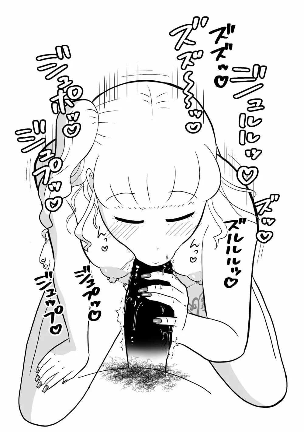 りんちゃんパパ 専業主夫がママ友全員食ってみた その2 - page10