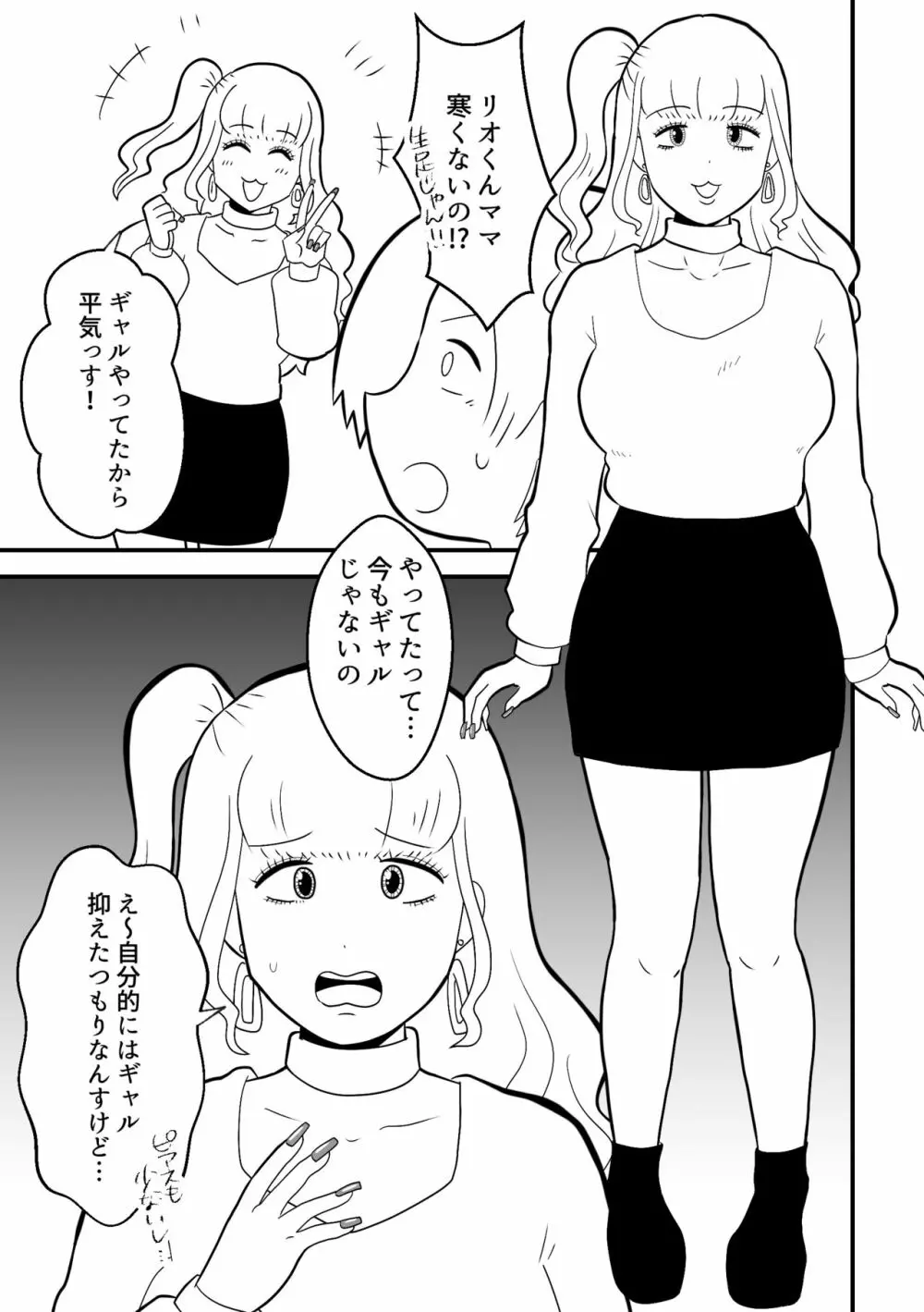 りんちゃんパパ 専業主夫がママ友全員食ってみた その2 - page100