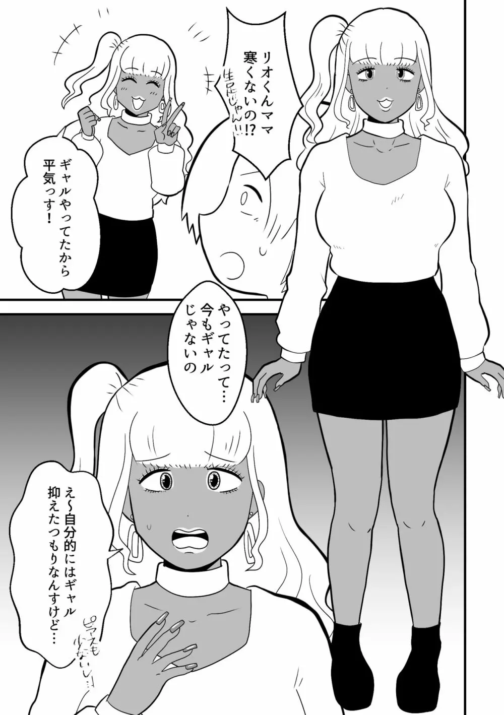 りんちゃんパパ 専業主夫がママ友全員食ってみた その2 - page107