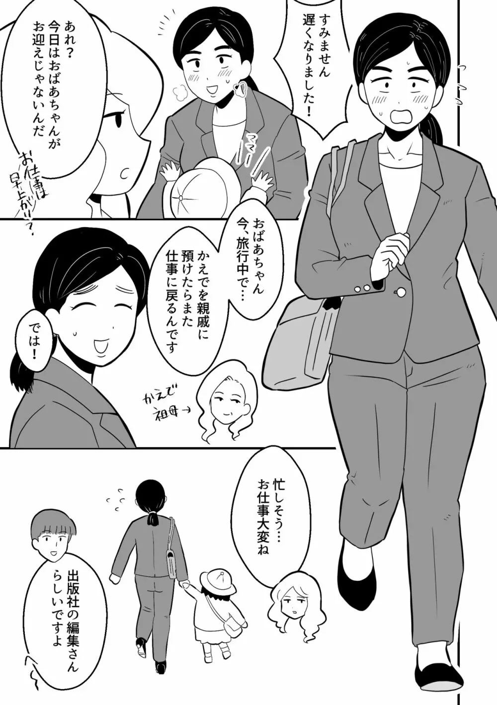 りんちゃんパパ 専業主夫がママ友全員食ってみた その2 - page118