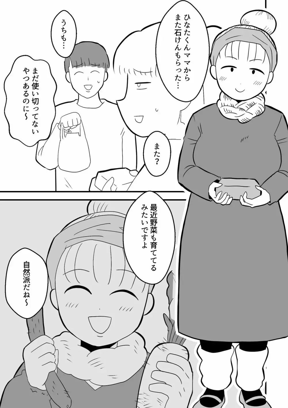 りんちゃんパパ 専業主夫がママ友全員食ってみた その2 - page13