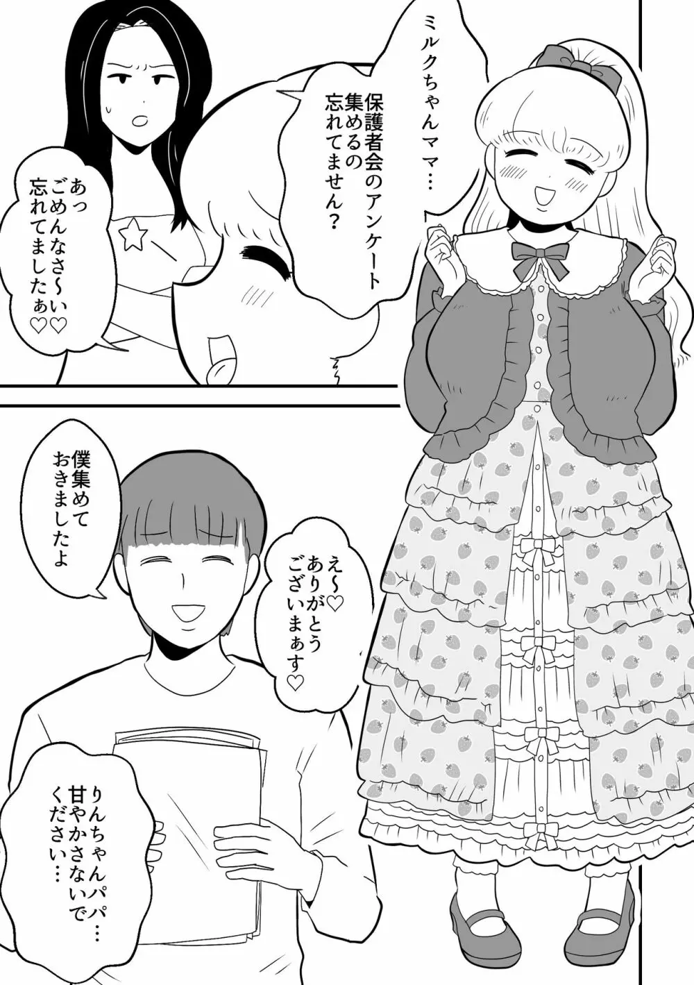 りんちゃんパパ 専業主夫がママ友全員食ってみた その2 - page17