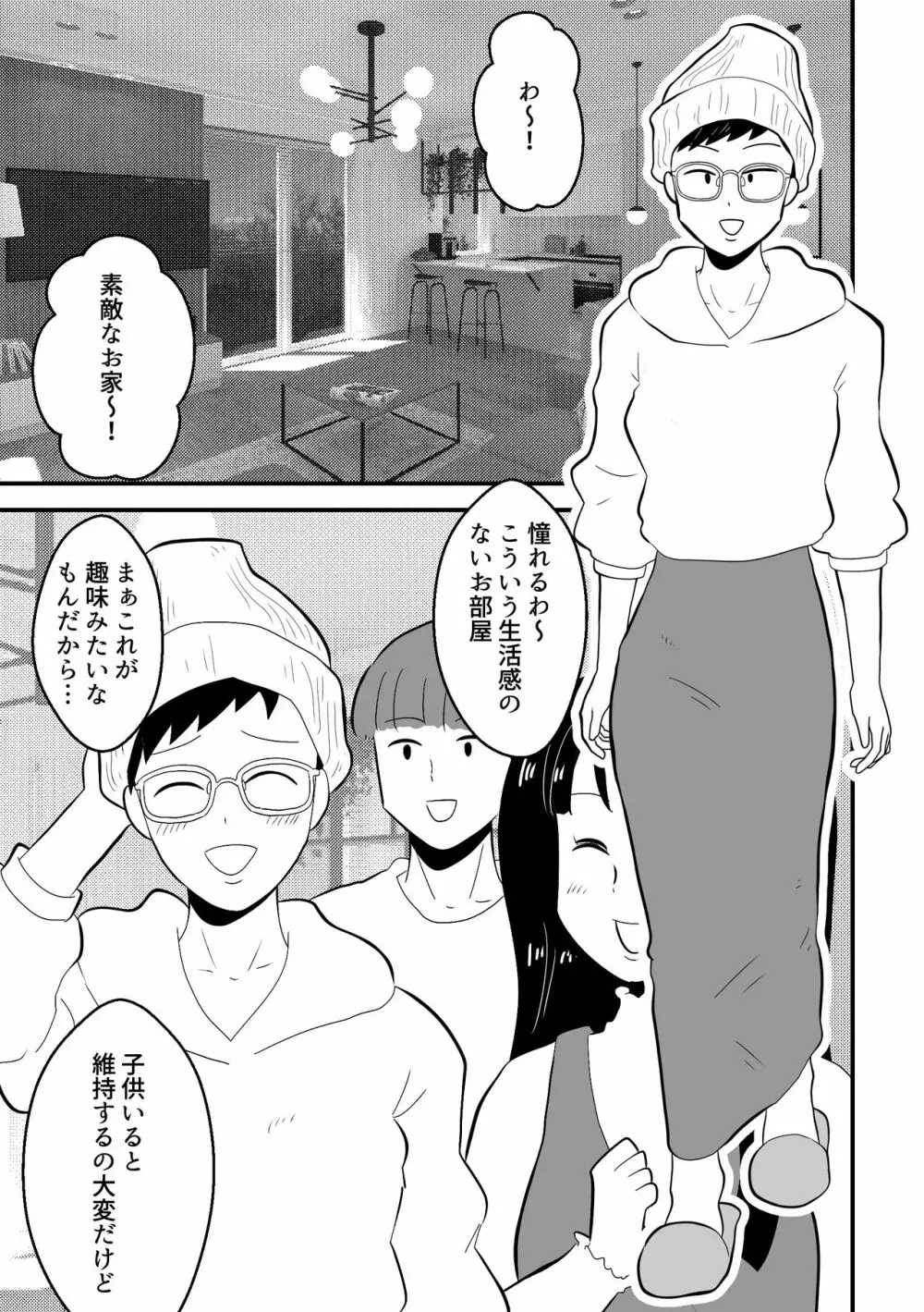 りんちゃんパパ 専業主夫がママ友全員食ってみた その2 - page21