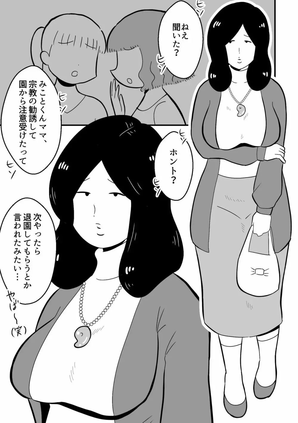 りんちゃんパパ 専業主夫がママ友全員食ってみた その2 - page3