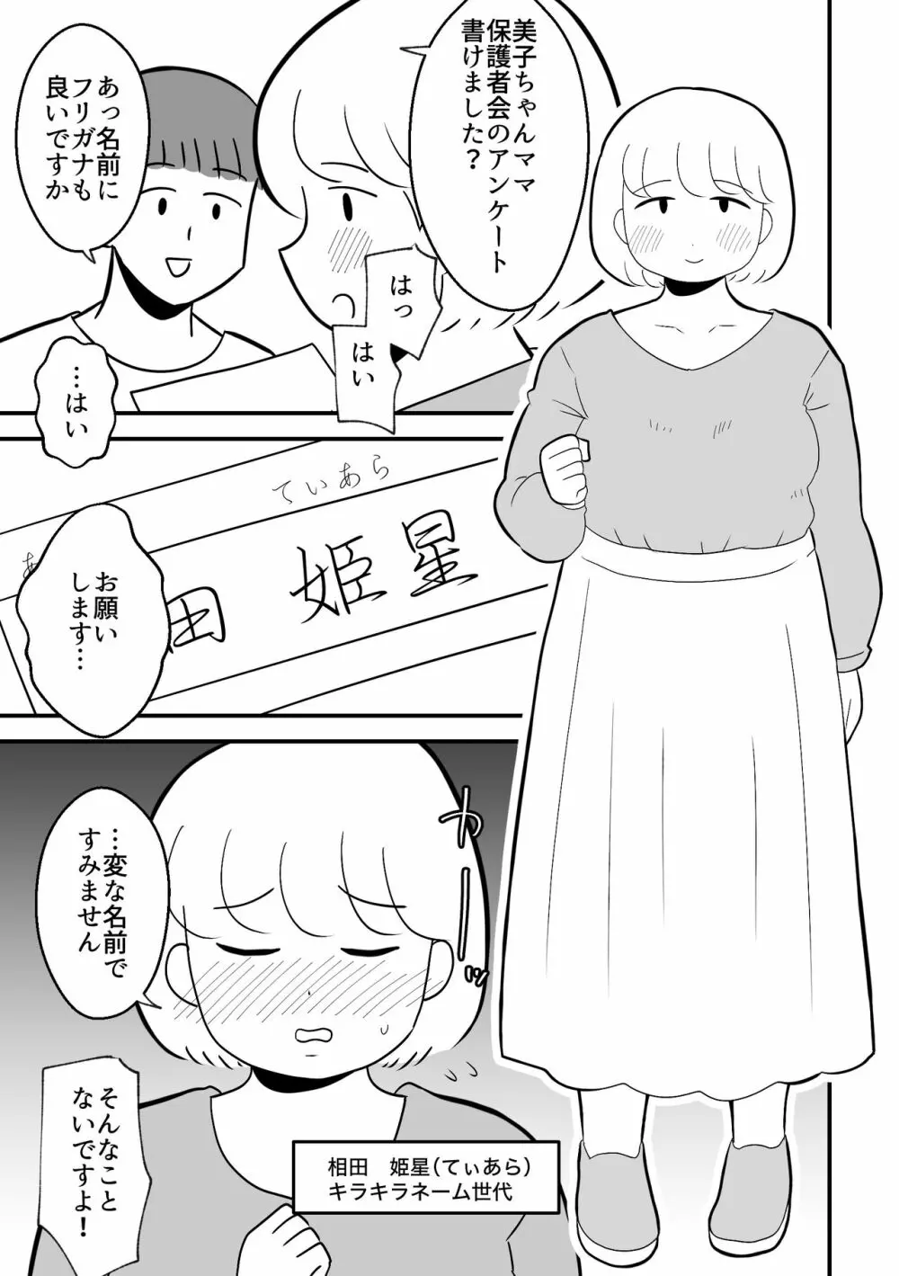 りんちゃんパパ 専業主夫がママ友全員食ってみた その2 - page5