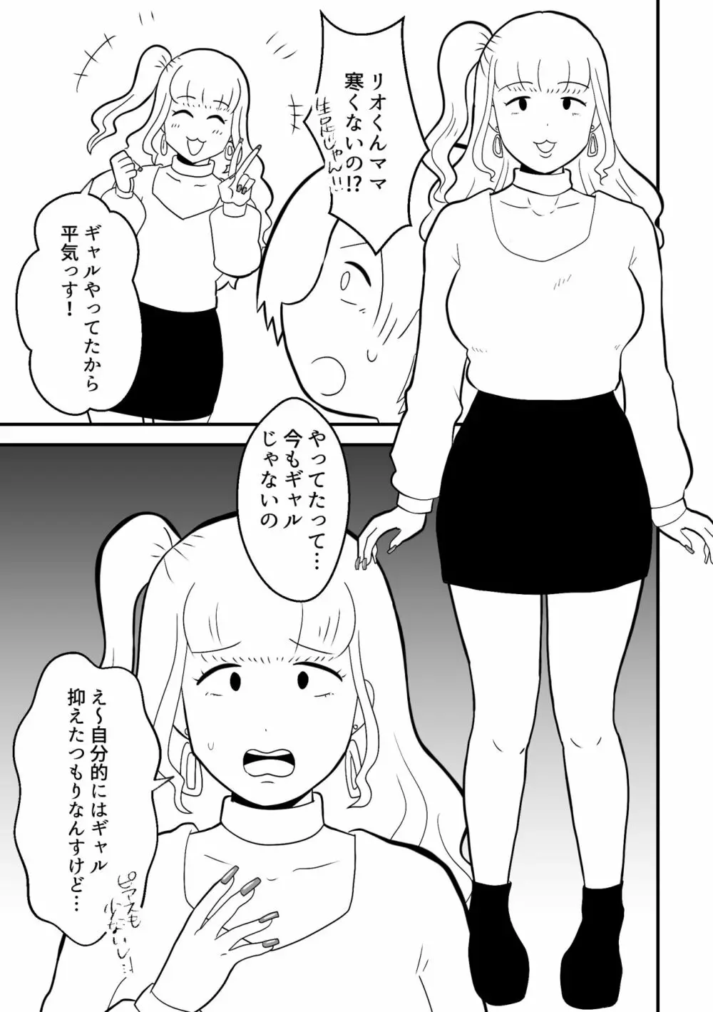 りんちゃんパパ 専業主夫がママ友全員食ってみた その2 - page58