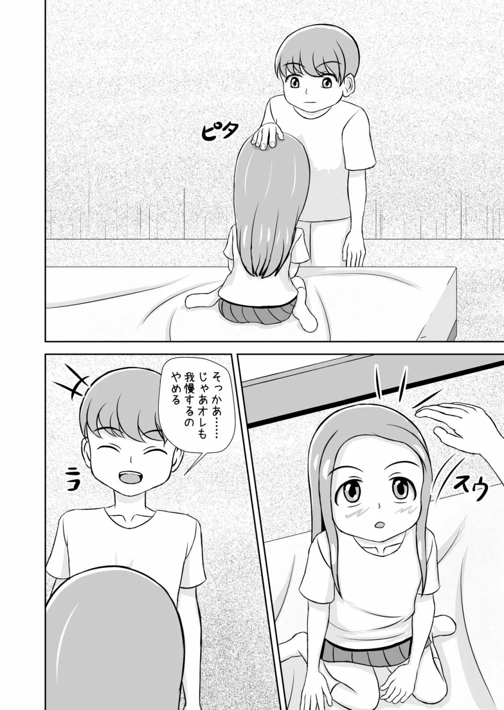 私と誰の子? - page10