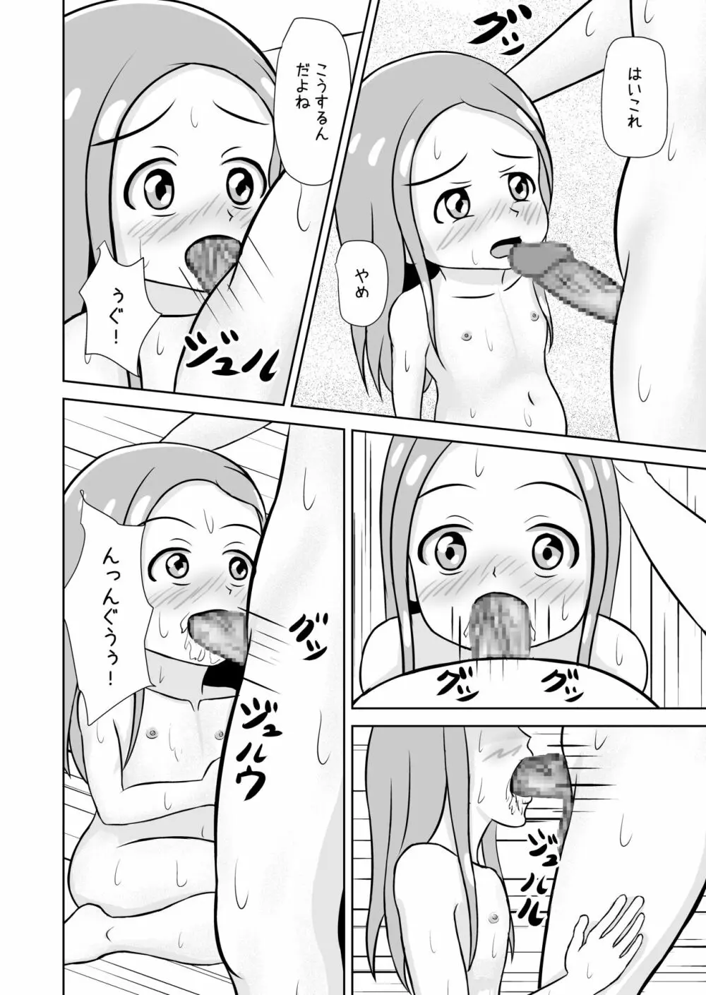 私と誰の子? - page16