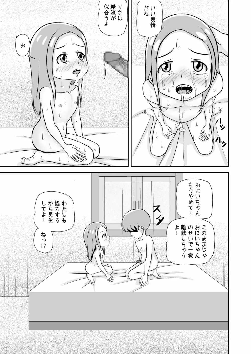 私と誰の子? - page19