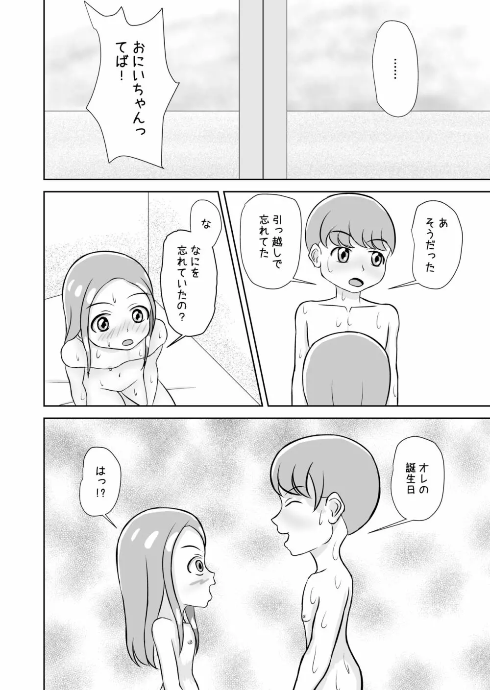 私と誰の子? - page20