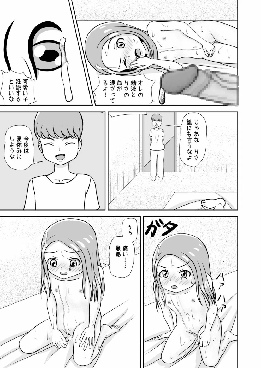 私と誰の子? - page29