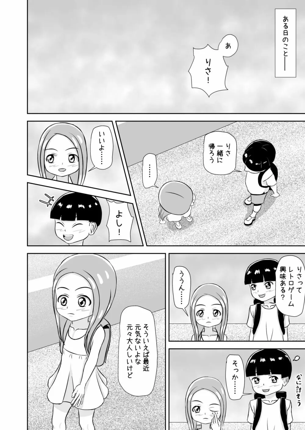 私と誰の子? - page32