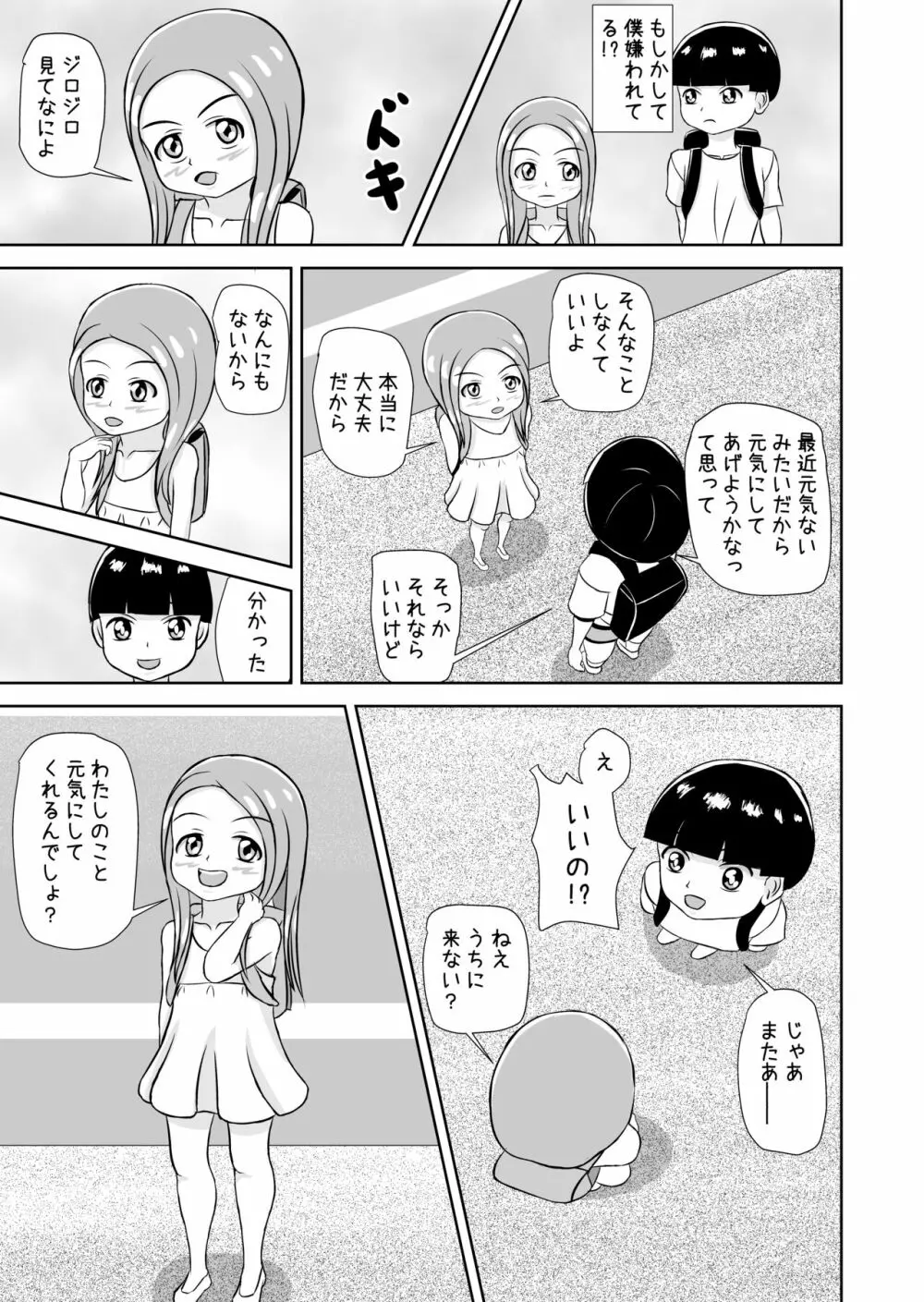 私と誰の子? - page33