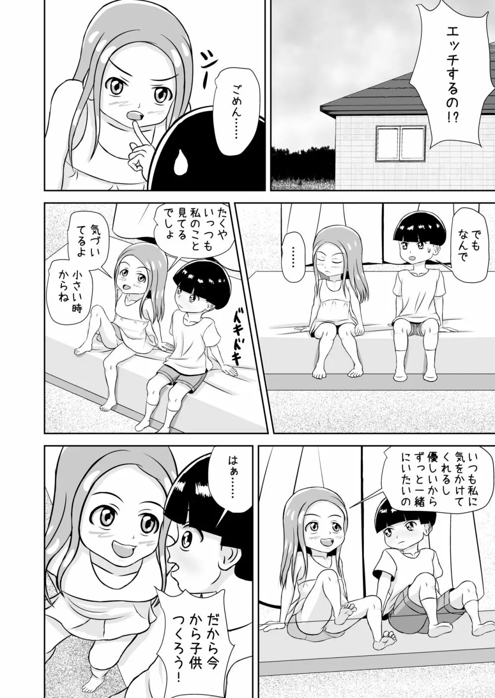 私と誰の子? - page34