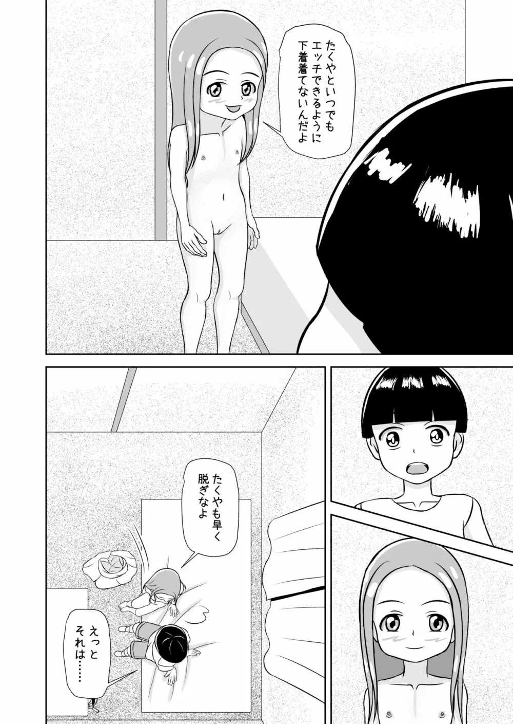 私と誰の子? - page36