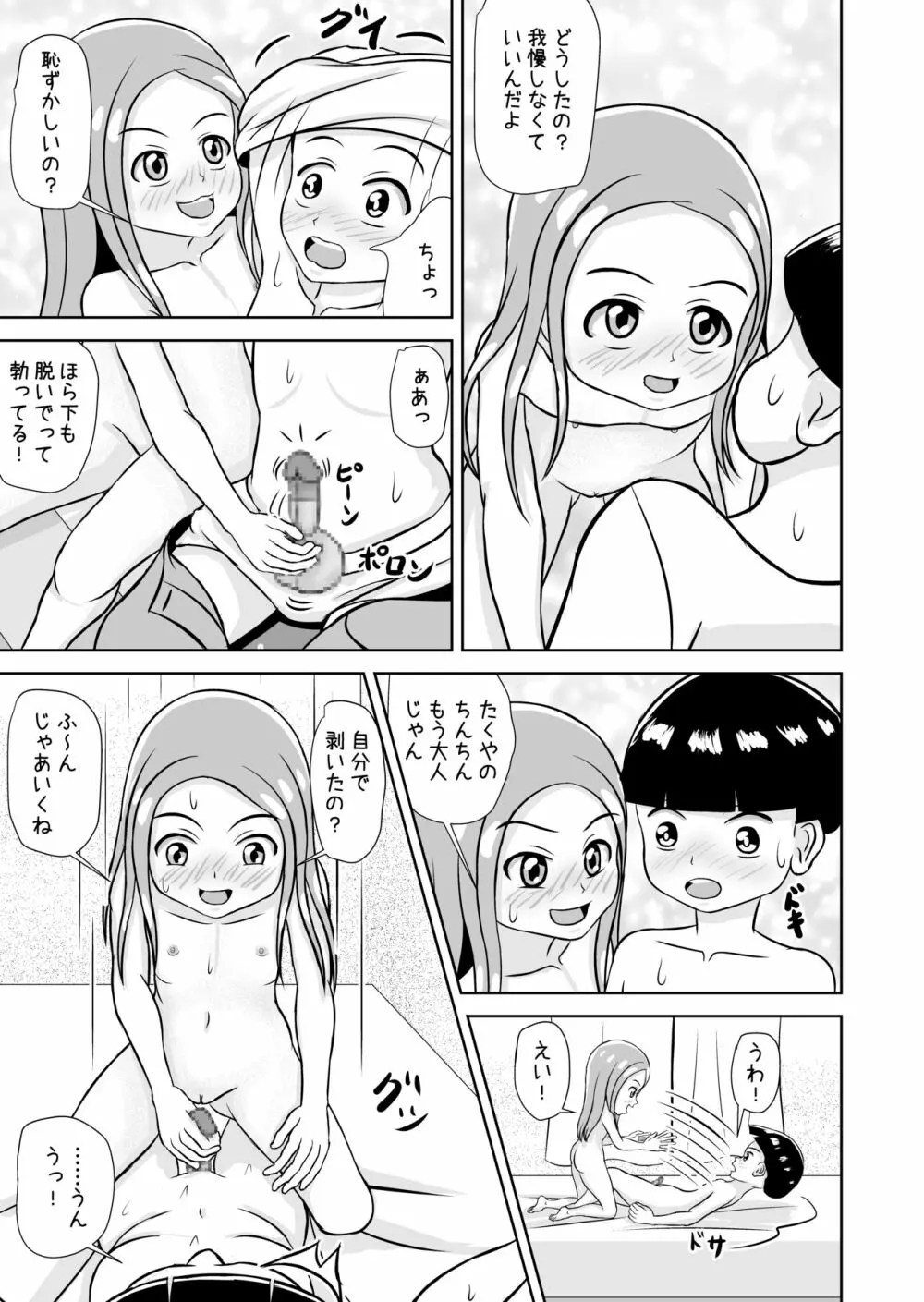 私と誰の子? - page37