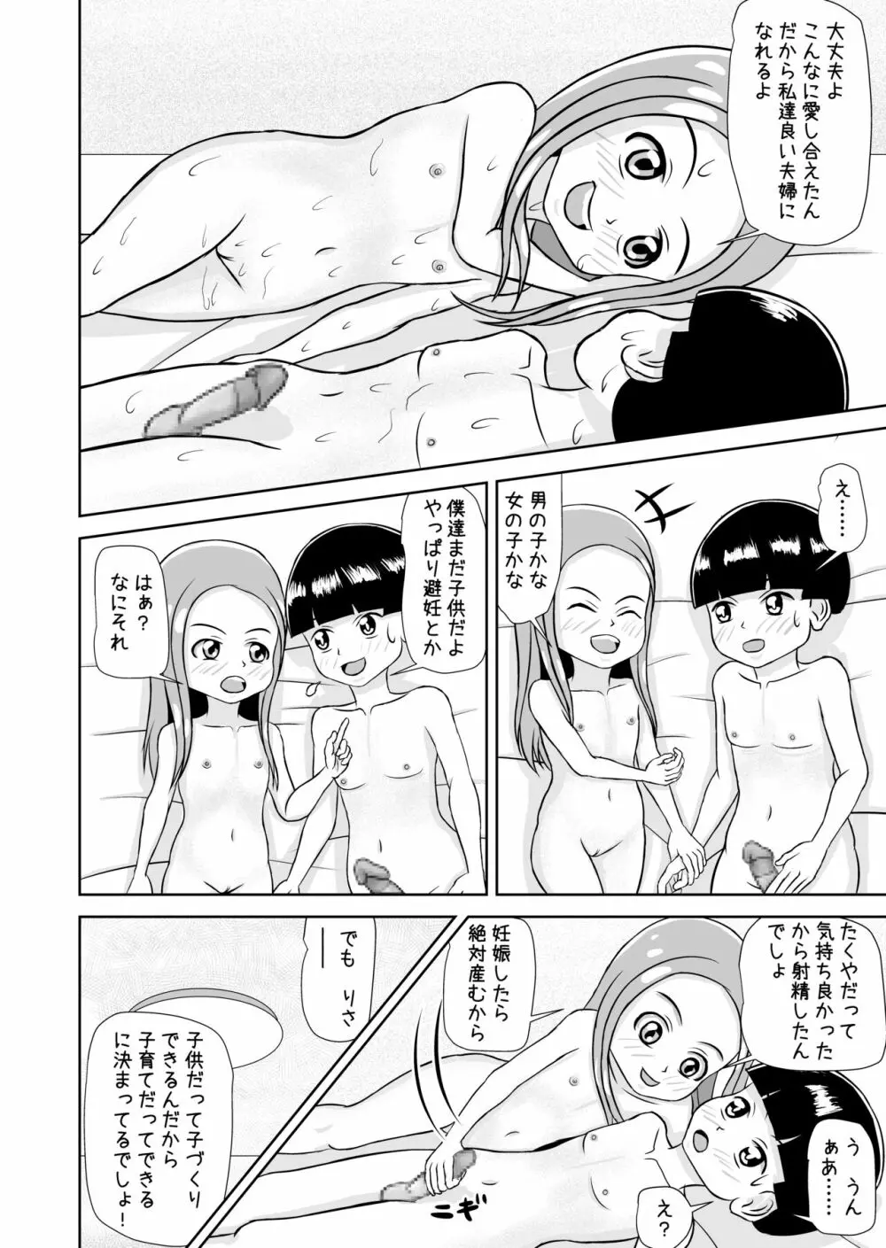 私と誰の子? - page46