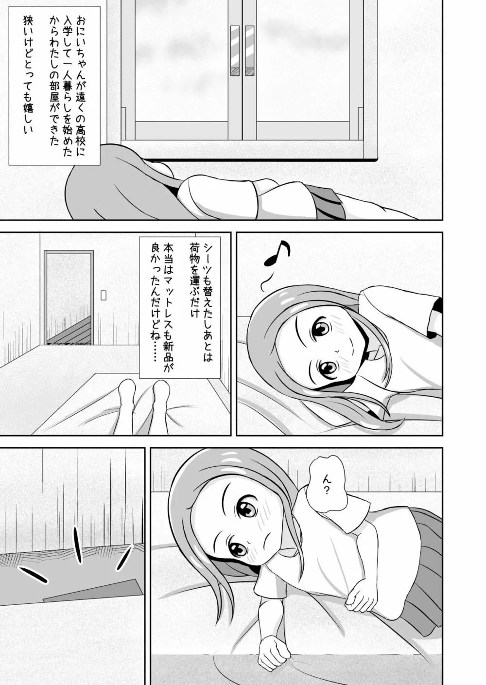 私と誰の子? - page5