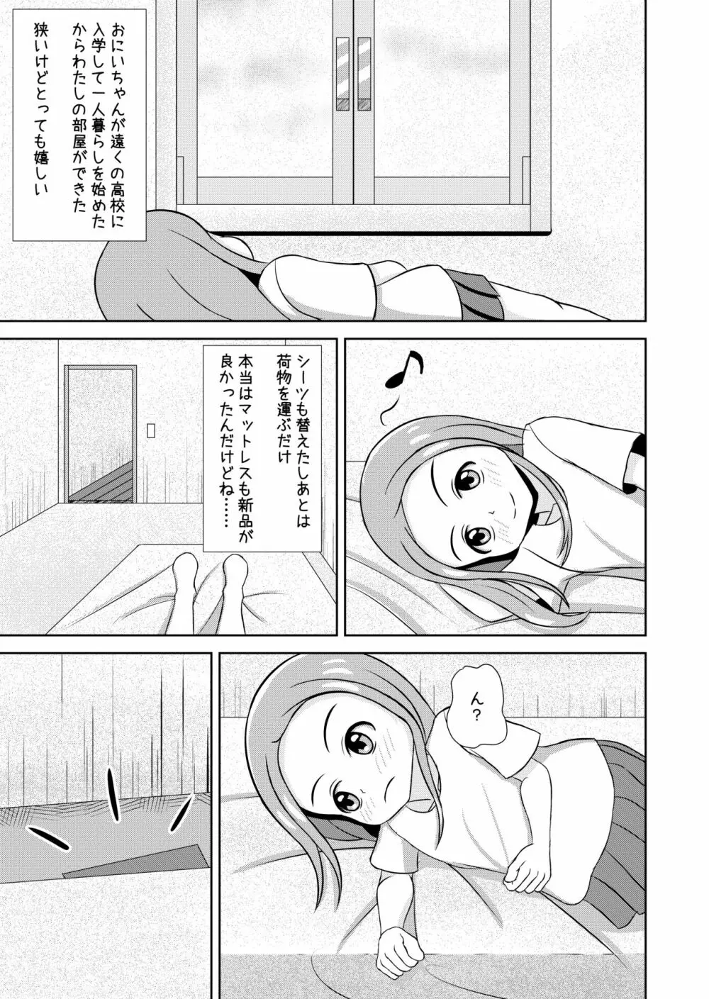 私と誰の子? - page57