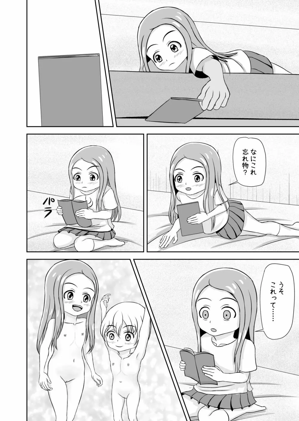 私と誰の子? - page6