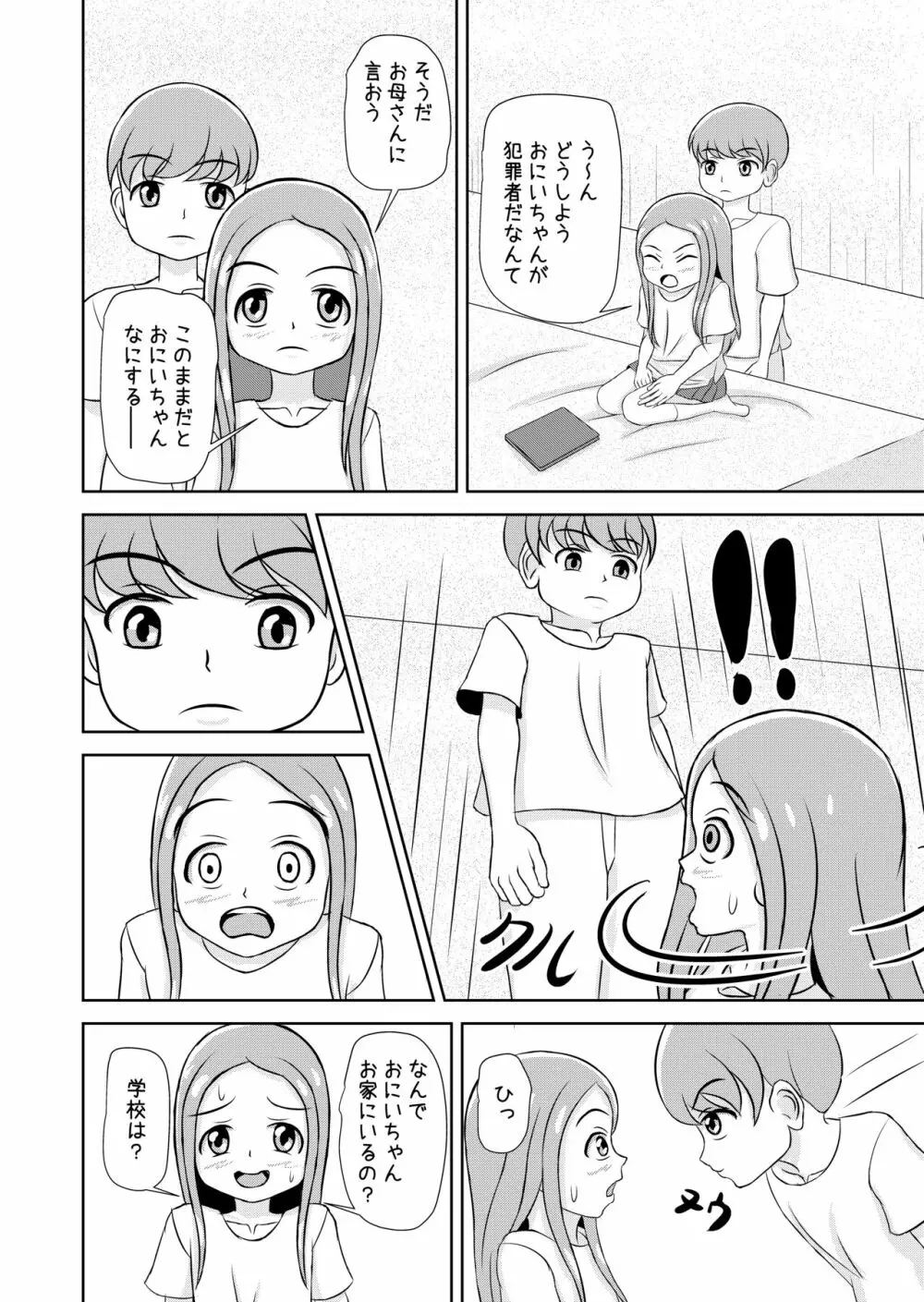 私と誰の子? - page60