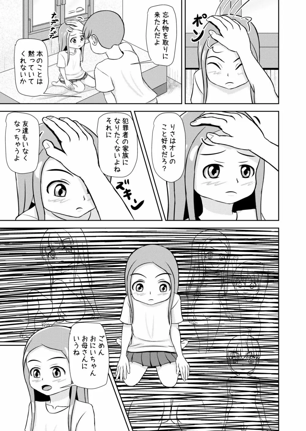 私と誰の子? - page61