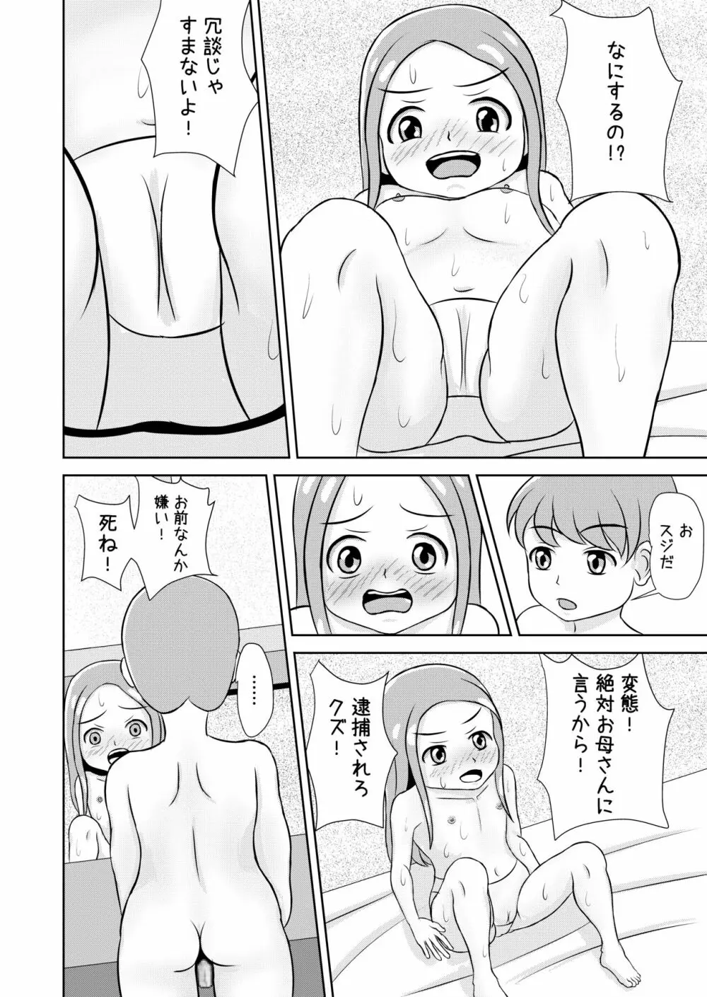 私と誰の子? - page64