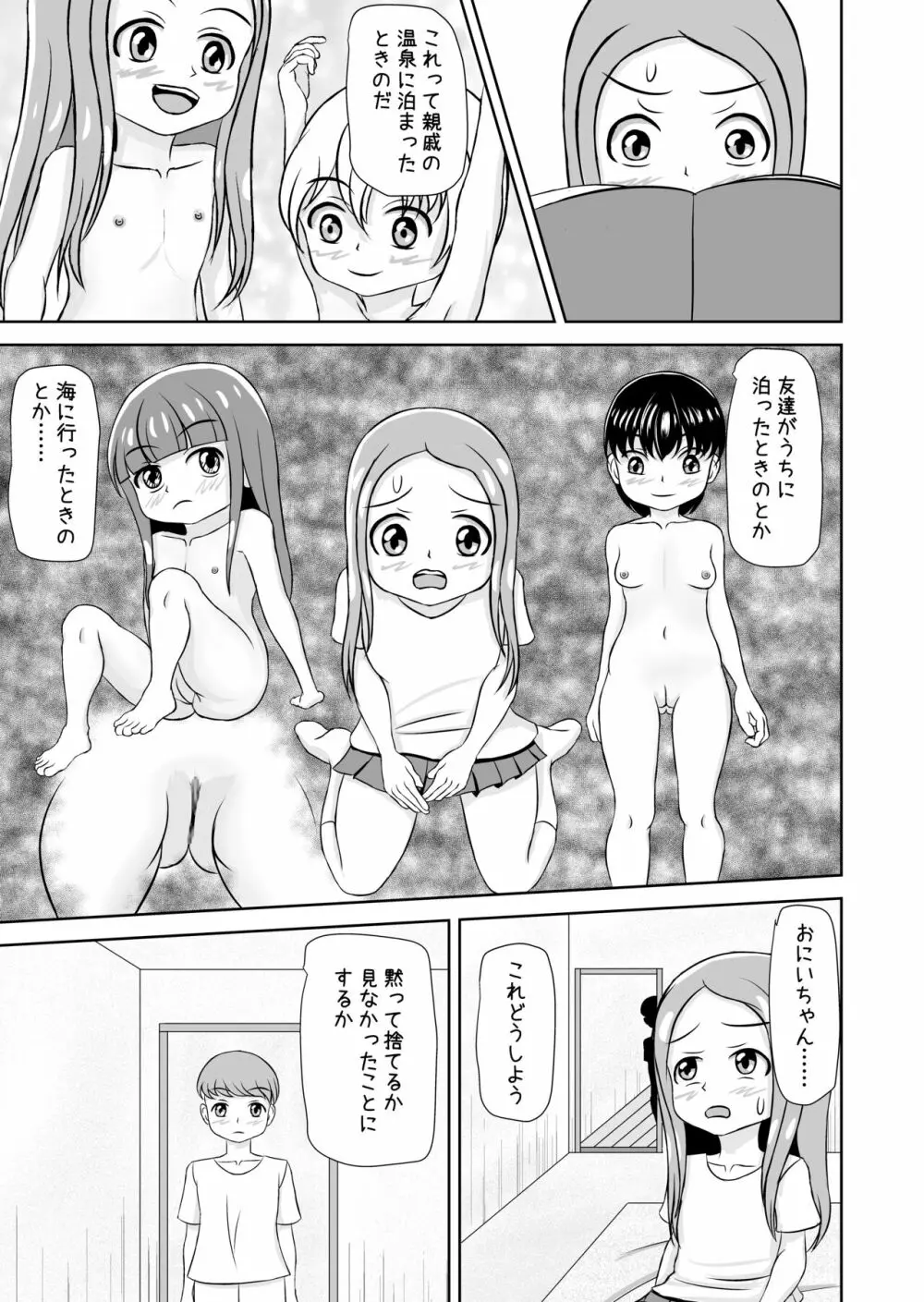 私と誰の子? - page7