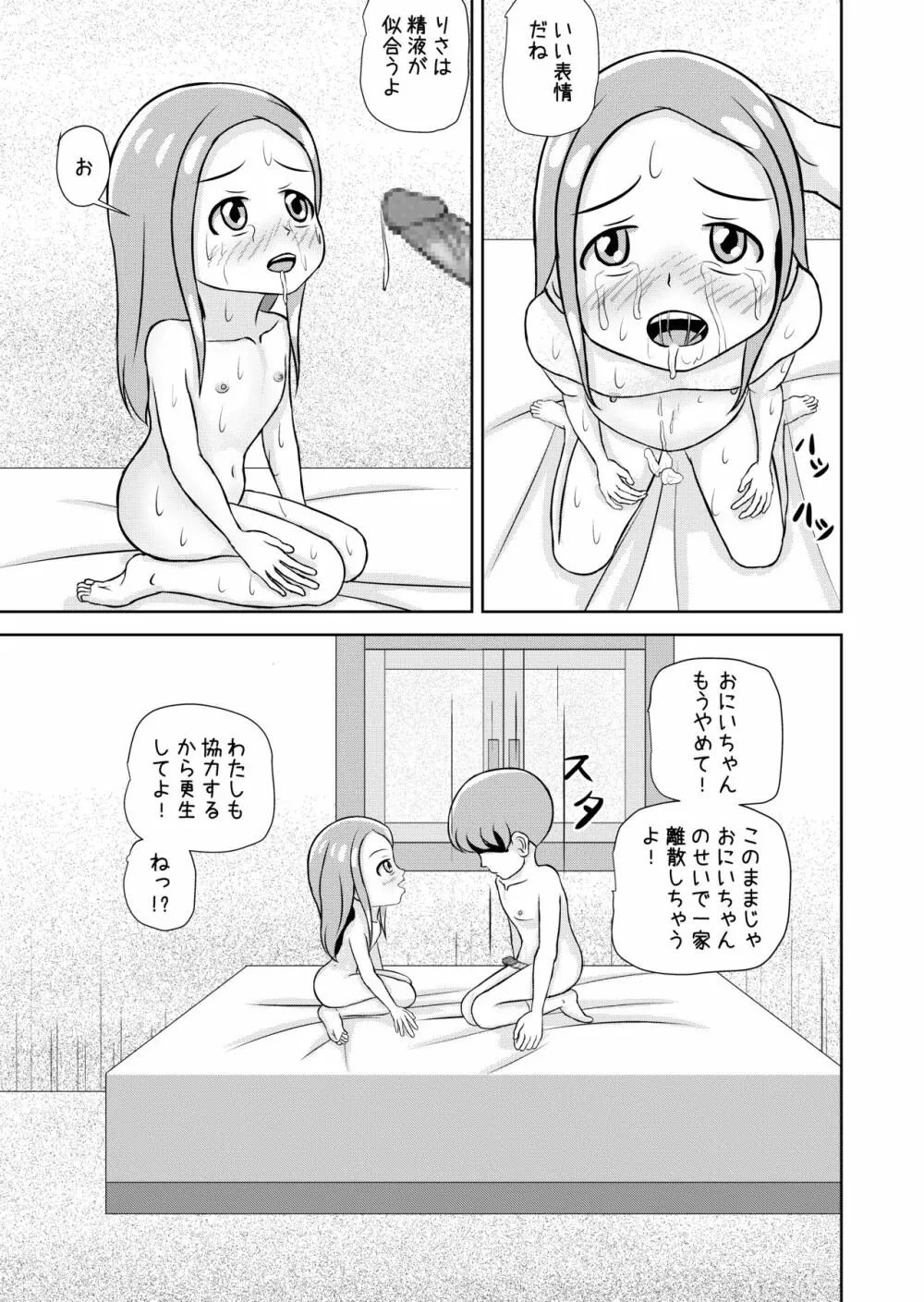 私と誰の子? - page71