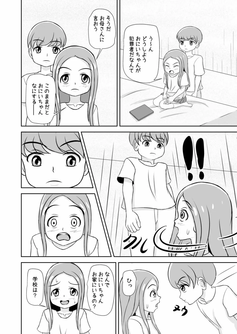 私と誰の子? - page8