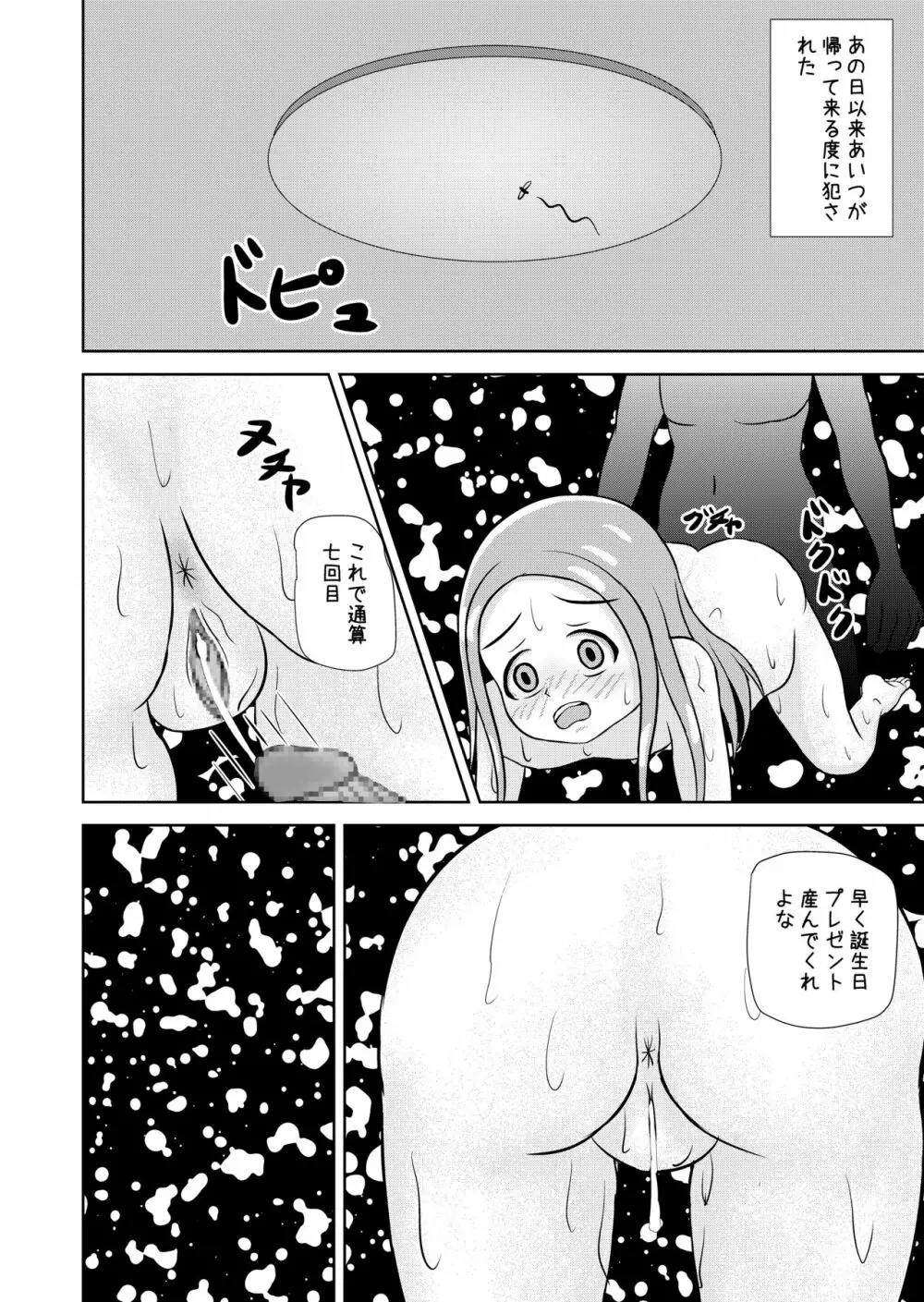 私と誰の子? - page82