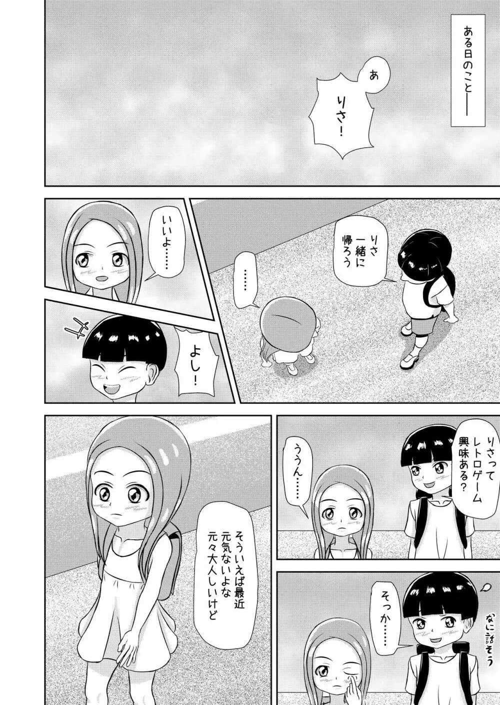 私と誰の子? - page84