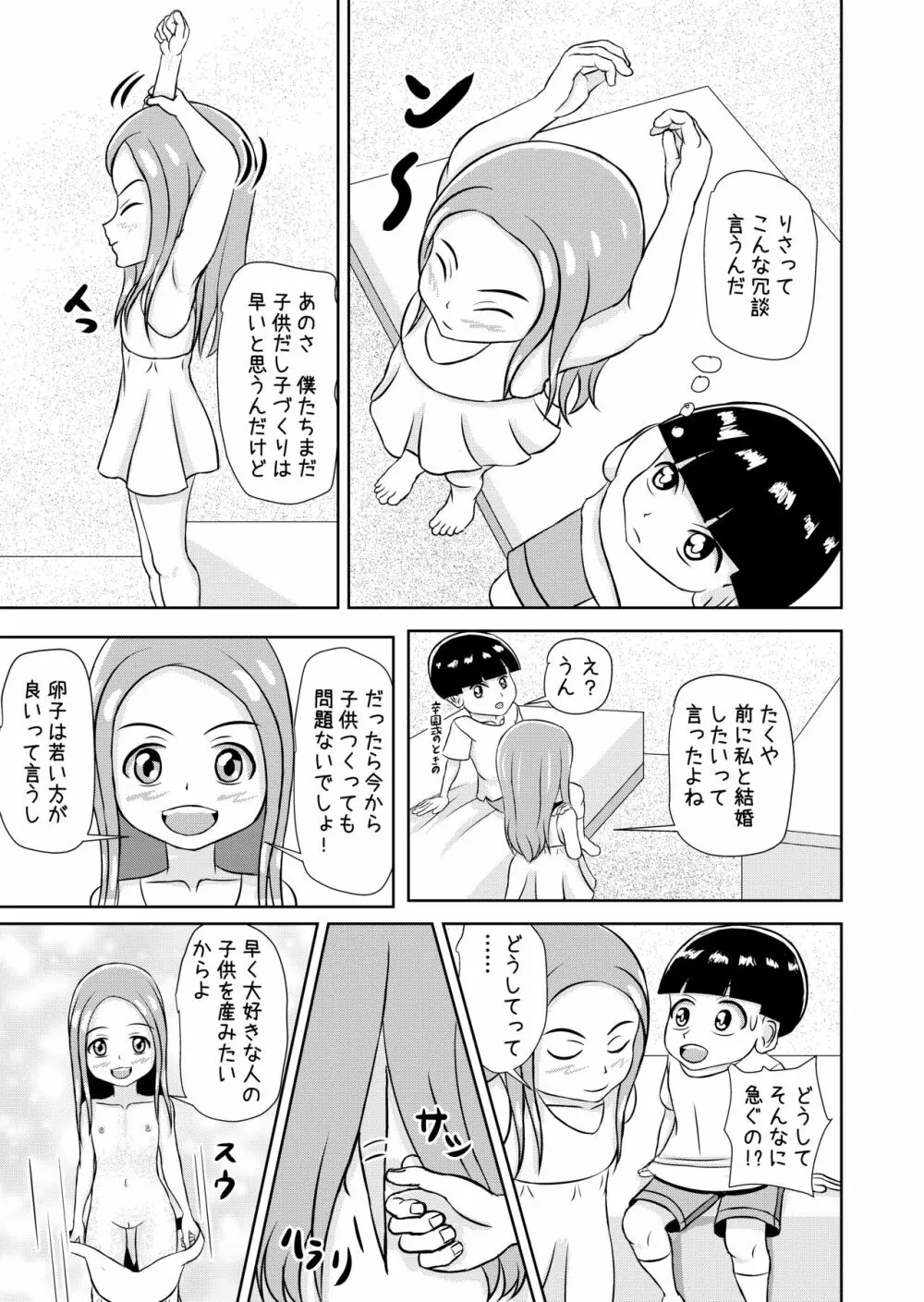 私と誰の子? - page87