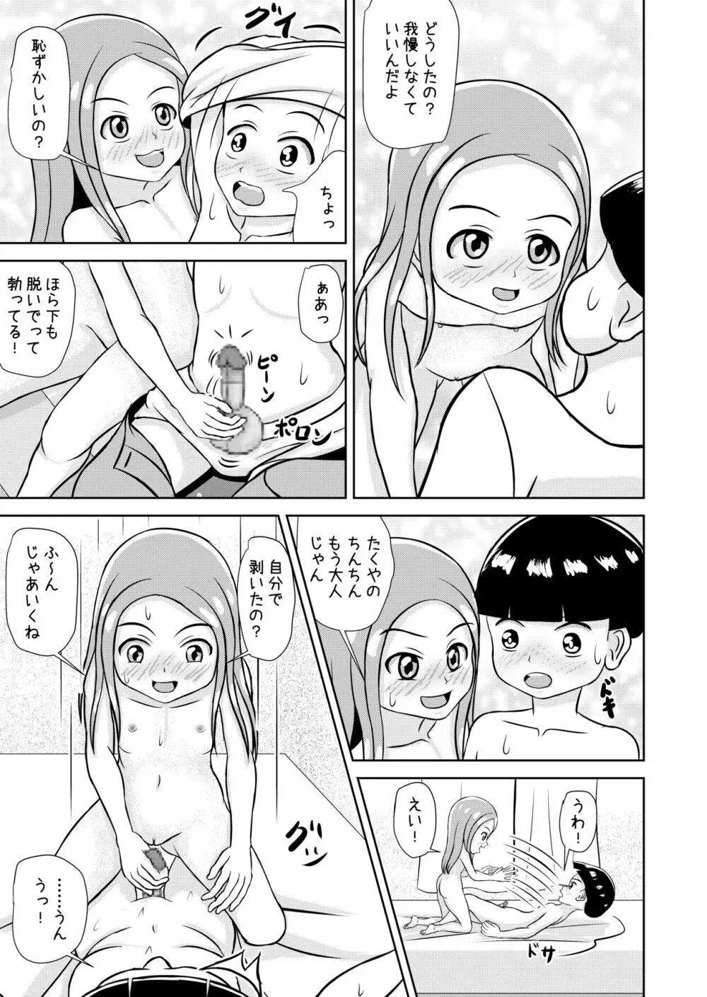 私と誰の子? - page89