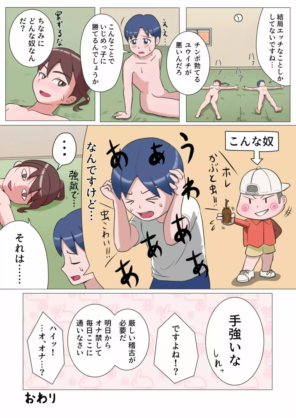 サトコ先生の特別指導 - page21