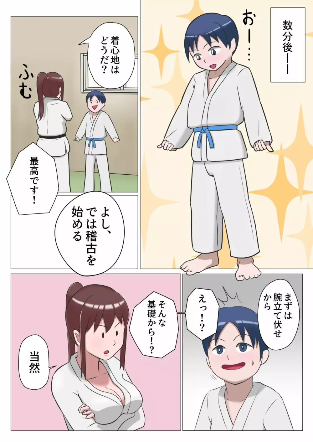 サトコ先生の特別指導 - page8