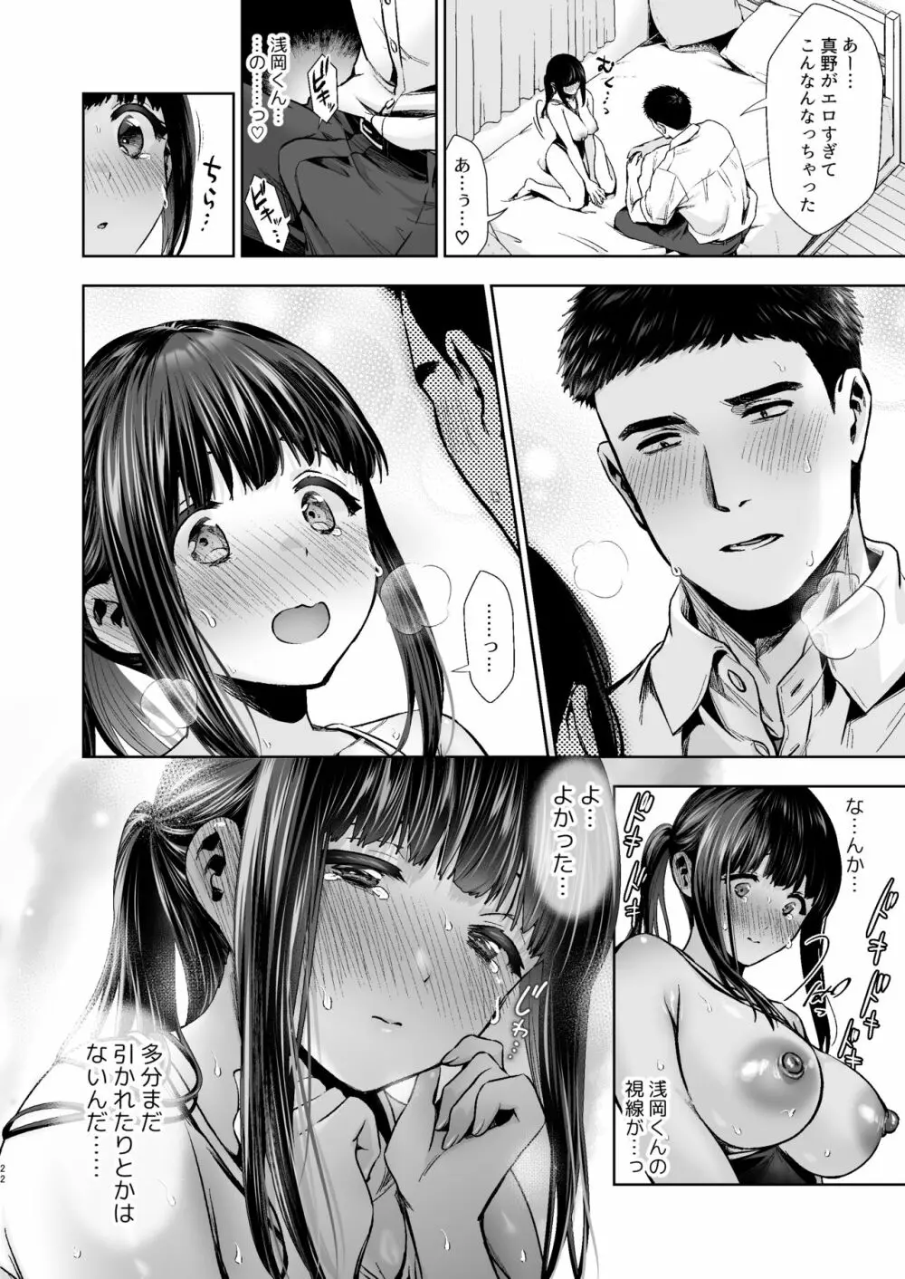 ピュア地味子 #2 恥ずかしがり屋な彼女とスク水えっち♥する本 - page23