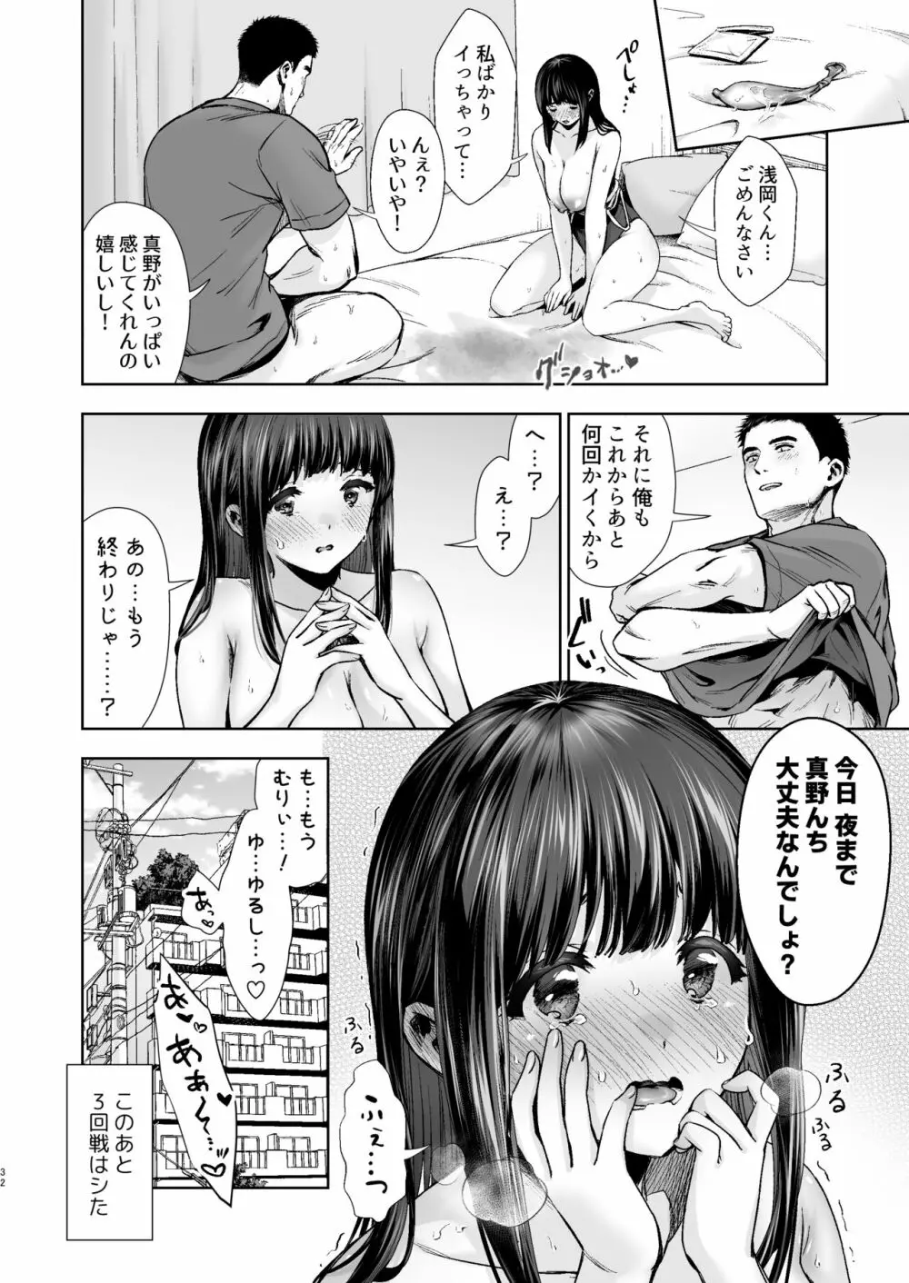 ピュア地味子 #2 恥ずかしがり屋な彼女とスク水えっち♥する本 - page33