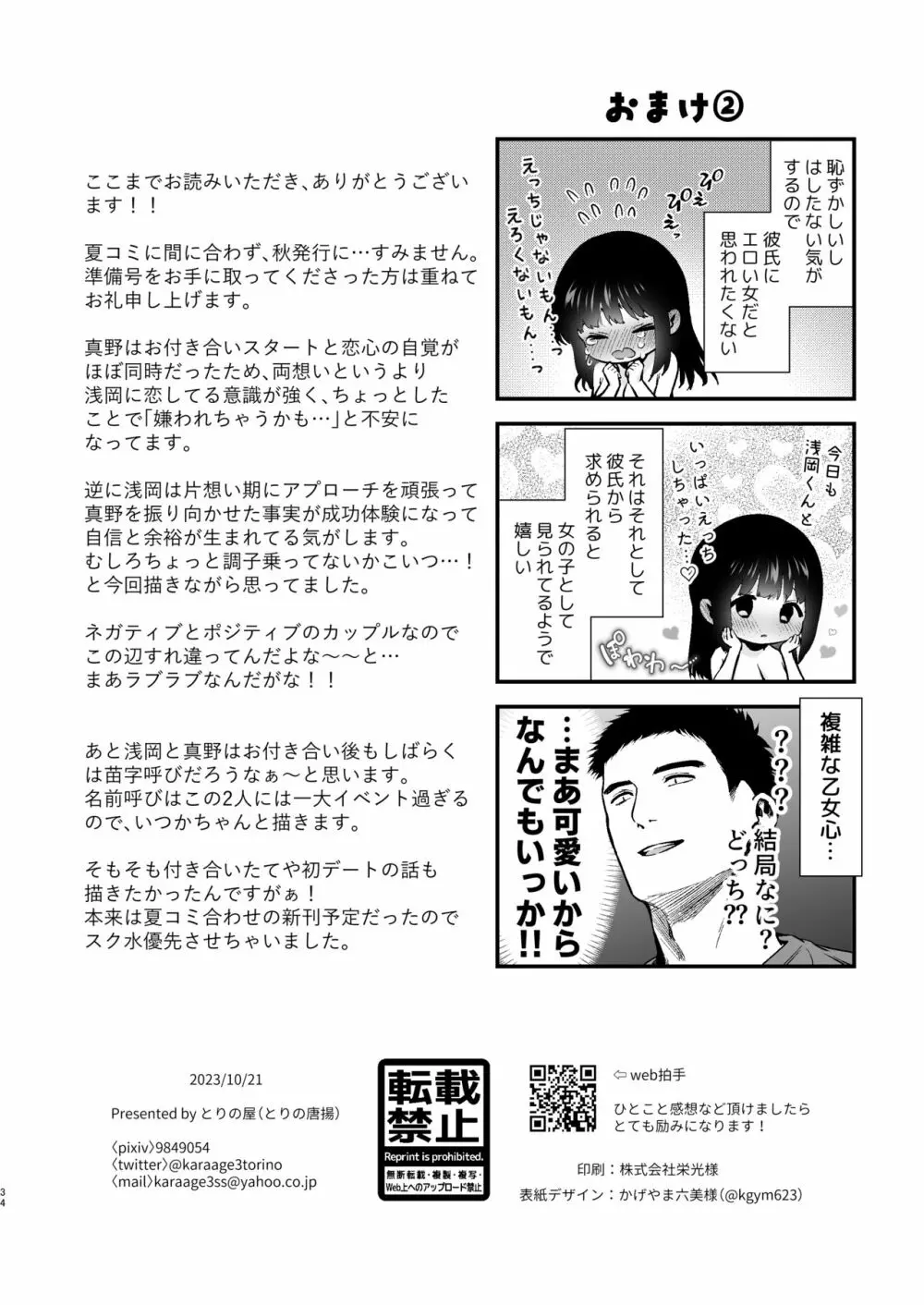 ピュア地味子 #2 恥ずかしがり屋な彼女とスク水えっち♥する本 - page35