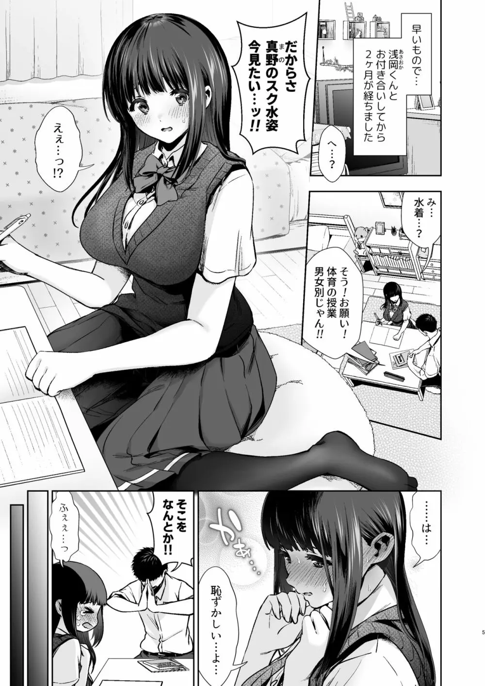 ピュア地味子 #2 恥ずかしがり屋な彼女とスク水えっち♥する本 - page6